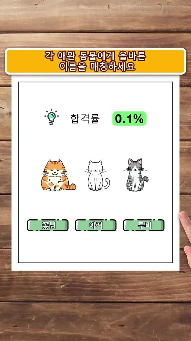 당신이 좋아할 두뇌 테스트 게임! 당신의 마음, 기억력, 어휘력을 테스트해보세요.