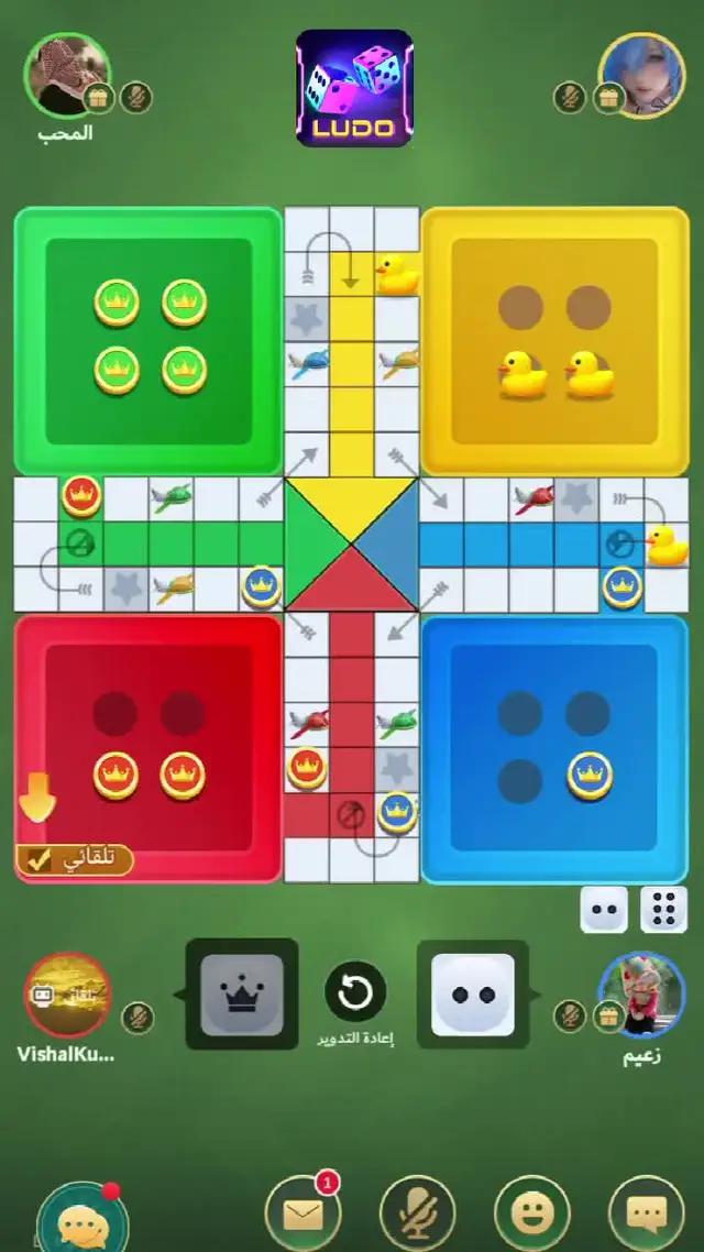تلعب لعبة ludo ممتعة وسعيدة