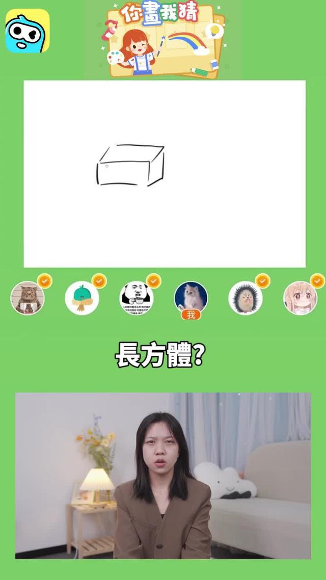 一起來玩你畫我猜呀，真的太有意思啦！