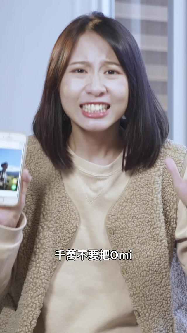 快速脫單就玩Omi