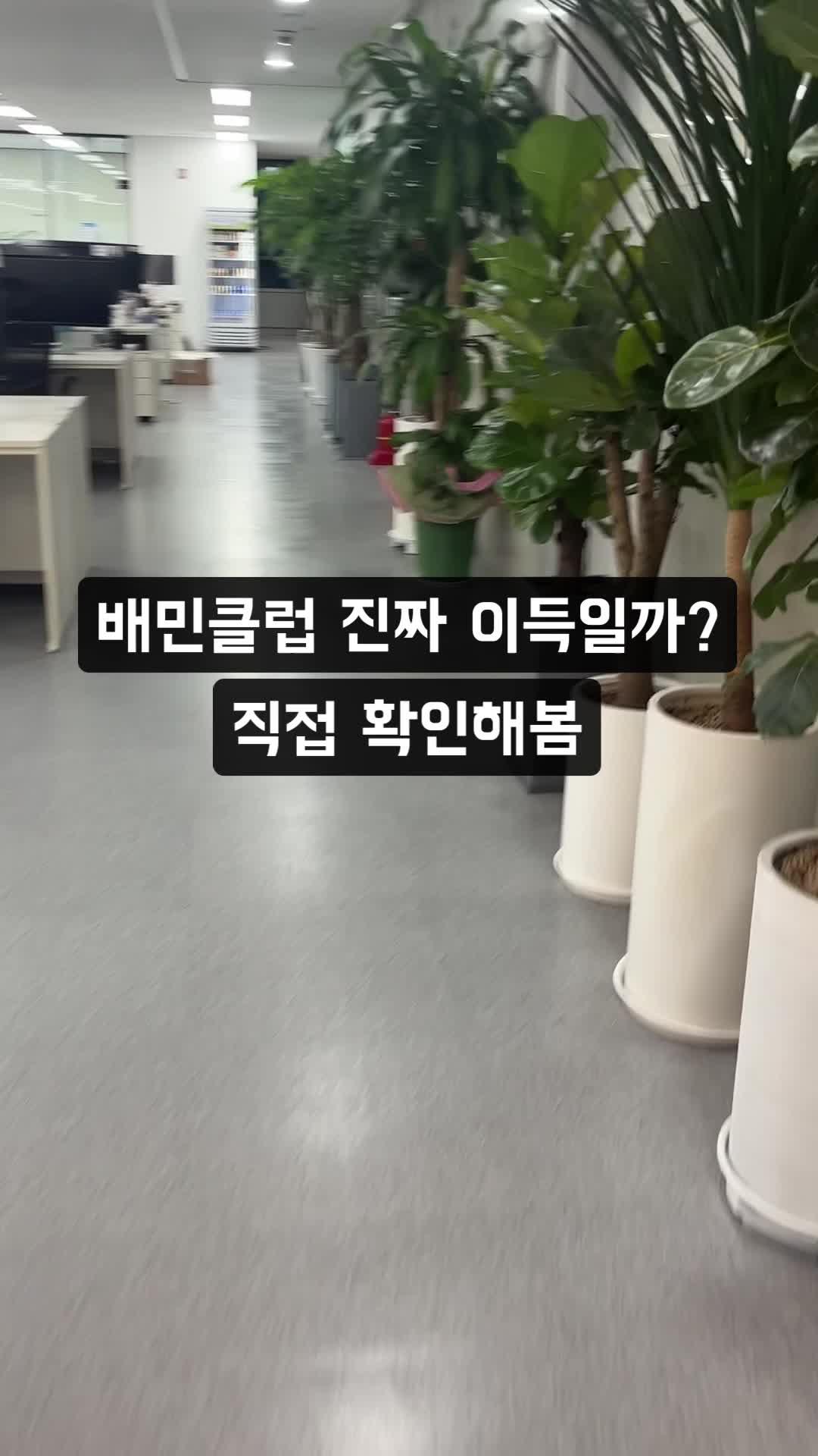 배민클럽 혜택 이렇게 크다고?! 지금 바로 혜택 확인하고 가입하세요!