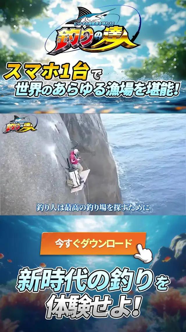 全世界DL数１億突破　つりに 日本上陸