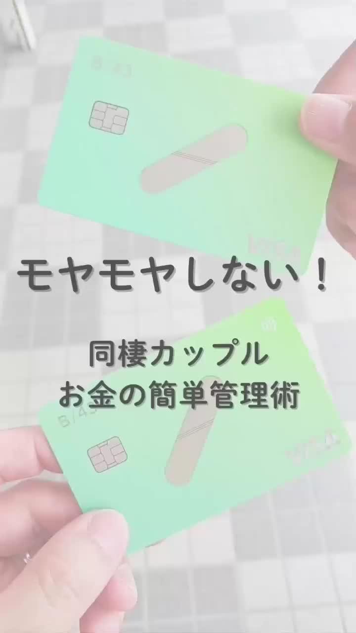 ふたりの共同口座を2枚のカードで管理できるチャージ式Visaカード&アプリ