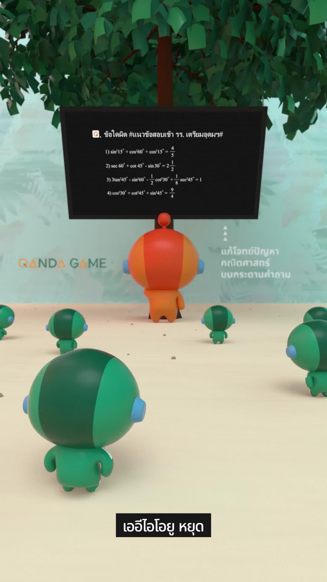 ถ่ายรูปแล้วรับคำตอบได้เลย
