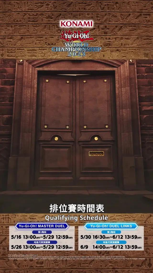 遊戲王 WORLD CHAMPIONSHIP 2023 Road to Worlds活動登入遊戲獲取預選賽季紀念獎勵！