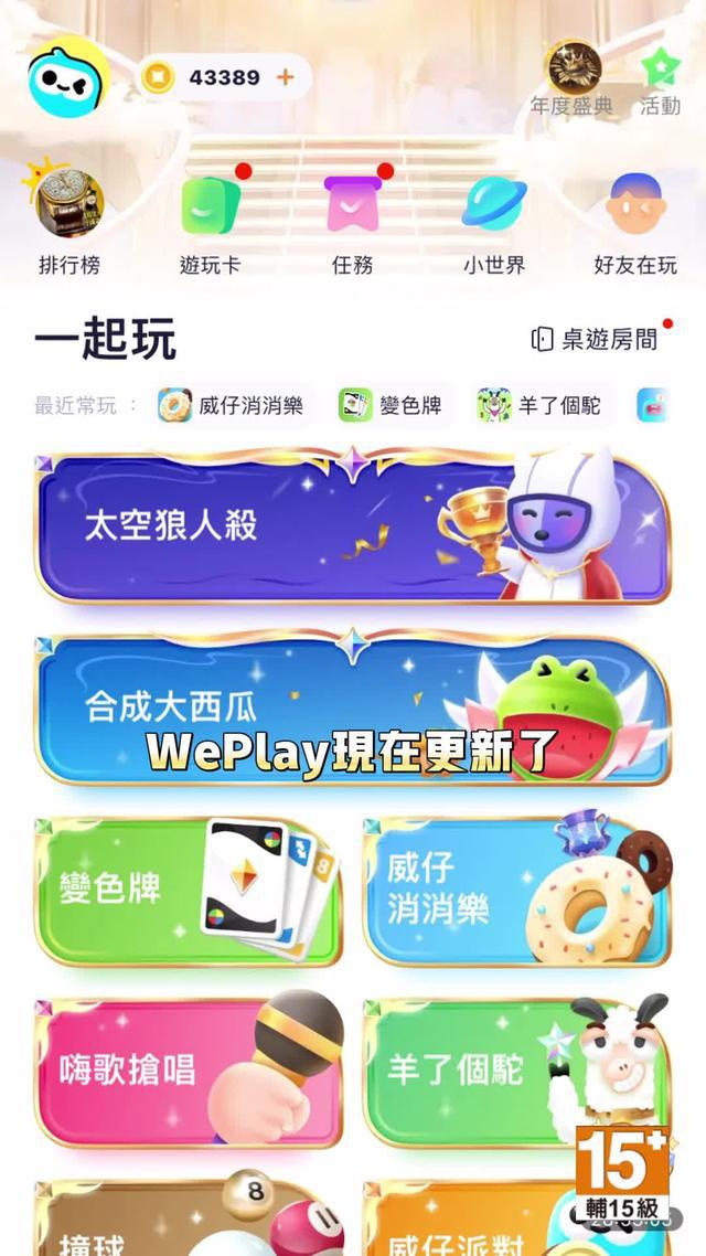 weplay更新了 #推薦   #流量   #遊戲   #spy   #funny   #fyp   #weplay