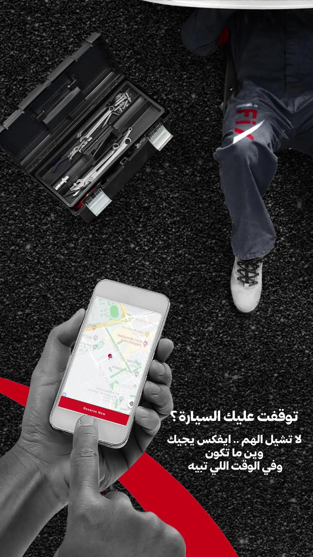 ايفكس يخدمك وين ما كنت حمّل التطبيق الآن #ايفكس #ايفكس_يحلها #Ifix #Ifix_app