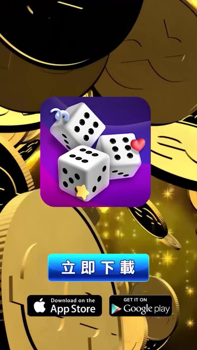 下載即送千萬金幣，大小彩金等你贏！