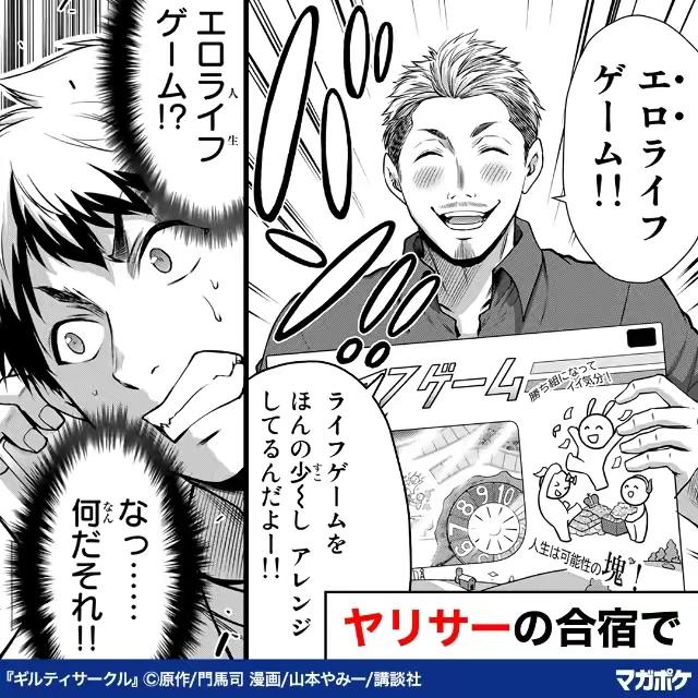 快楽と戦慄のサークルサスペンス！！