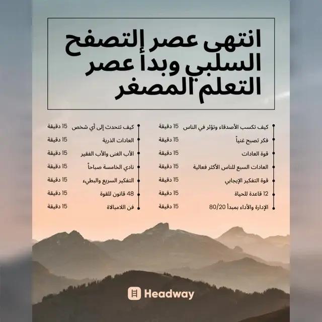 حول تطوير الذات إلى وقت فراغ مريح وسهل باستخدام تطبيق ملخصات الكتب هذا!