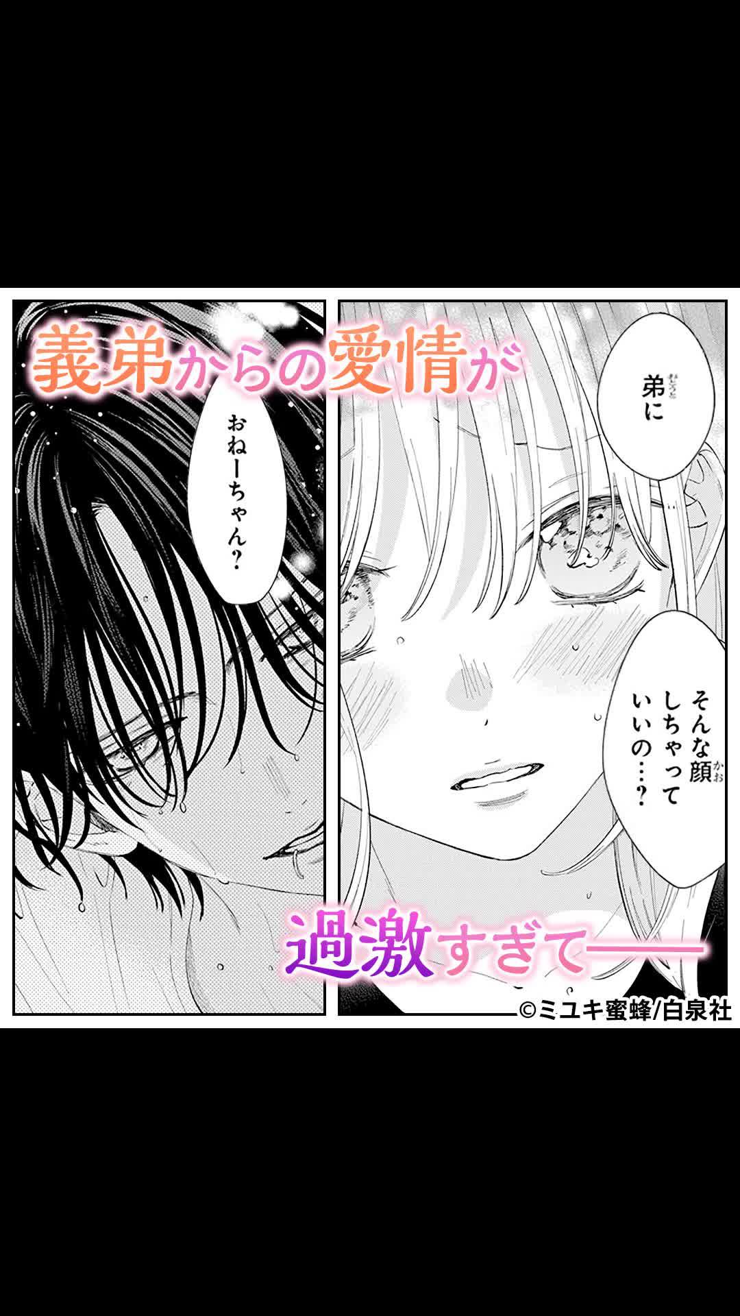 ＼無料マンガ／義弟の愛情が重すぎて…？