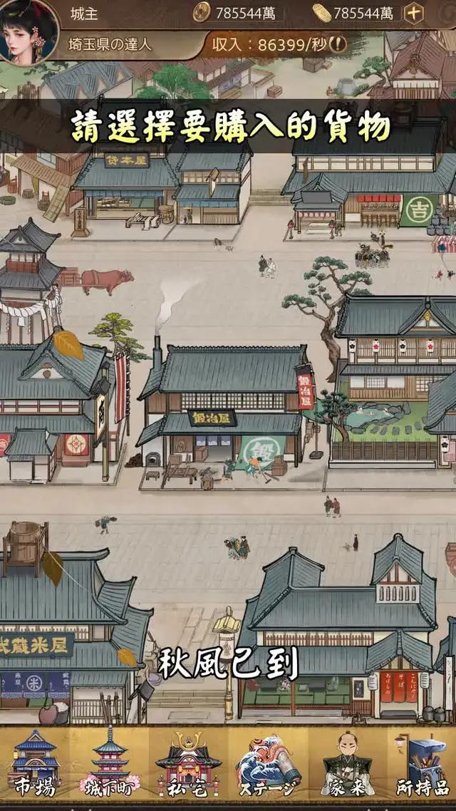 【推薦】已有38.65萬下載在玩的有趣經營，只有10%才能達成大豪商。