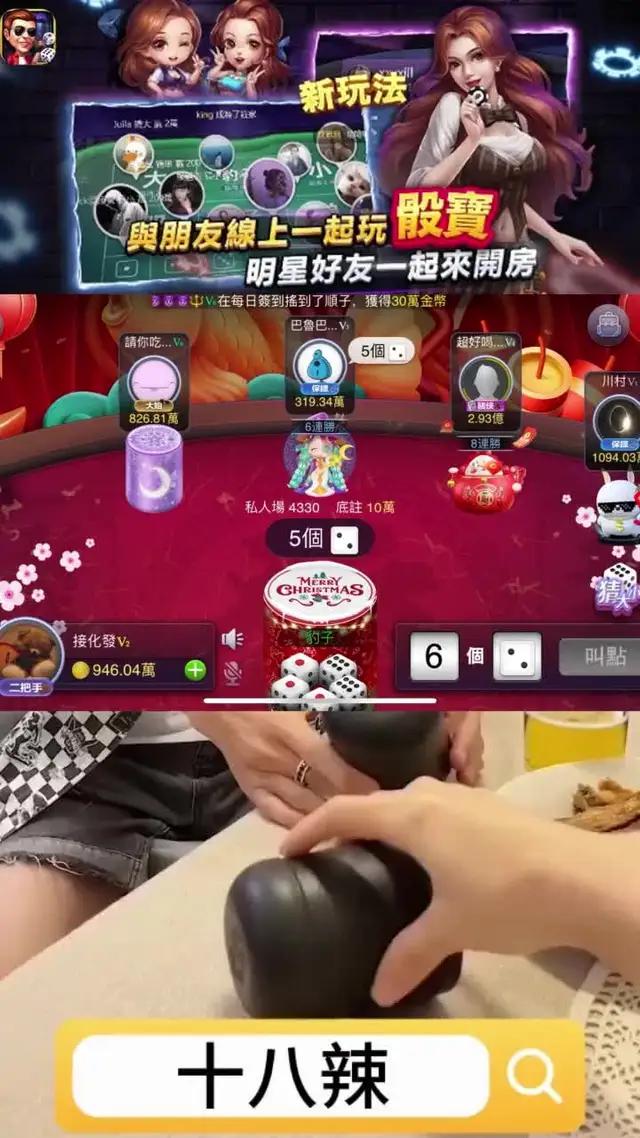 超人氣骰盅遊戲，快喊上你的麻吉一起嗨翻全場啦