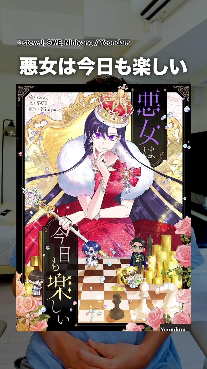 #PR #ピッコマ  一味違う悪役主人公爆誕 #マンガ #漫画紹介 #漫画感想