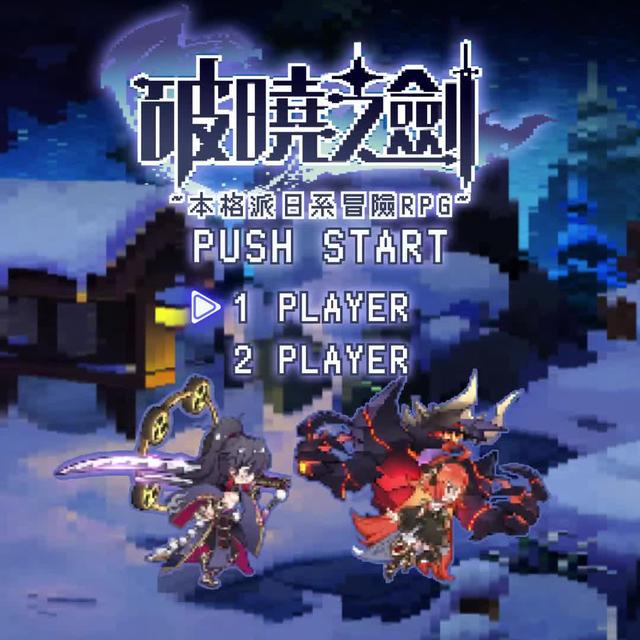 超燃本格派日系冒險RPG來襲！搶先下載贏取iPhone15