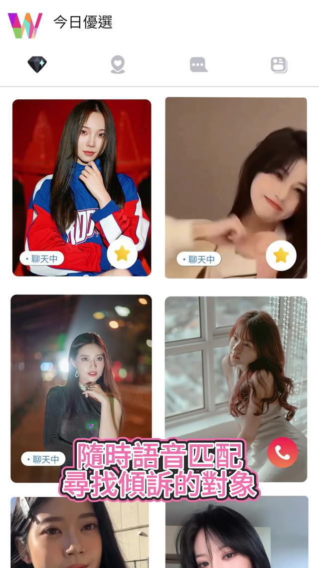 左滑右滑不如來通電話，校園正妹在線等，就來weTouch！