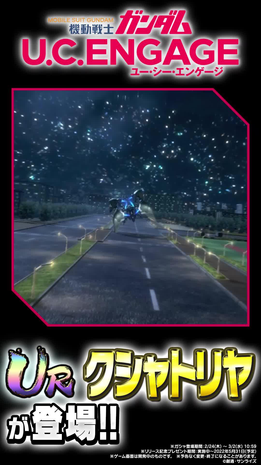 URクシャトリヤが登場!!
※ガシャ登場期間：2/24(木)～3/2(水) 10:59(予定)