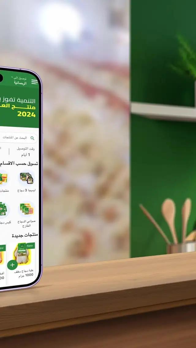 استمتع بالدجاج الطازج الان مع التنمية 