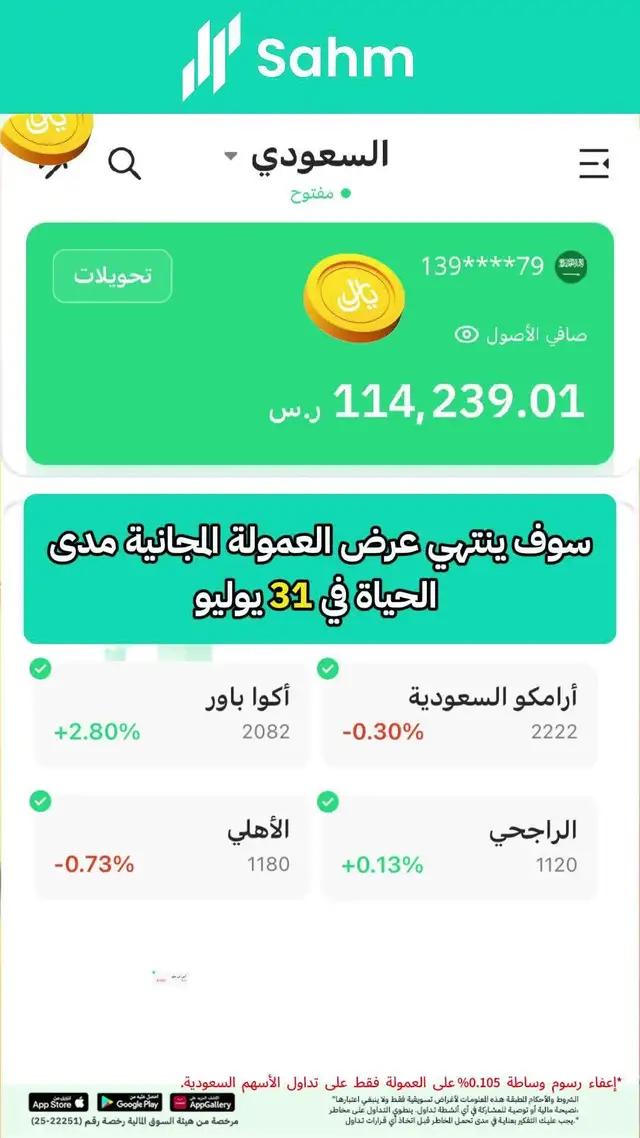 سوف ينتهي عرض العمولة المجانية مدى الحياة في 31 يوليو