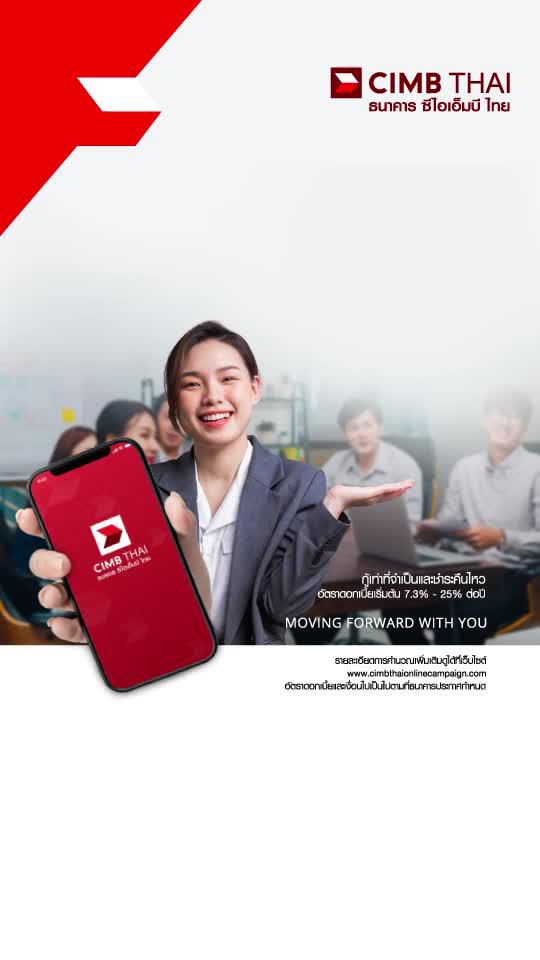 สมัครง่าย ผ่านแอป CIMB THAI Digital Banking ธนาคาร ซีไอเอ็มบี ไทย เงื่อนไขเป็นไปตามที่ธนาคารกำหนด