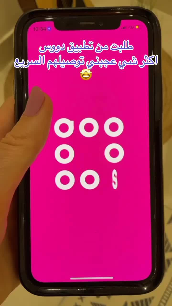 تطبيق دووس يلبي كل احتياجاتك بضغطة زر , بـدقايق يكون عندك