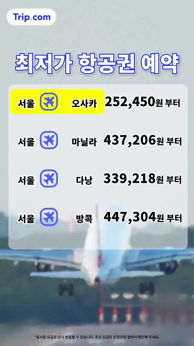 최저가 항공권 예약