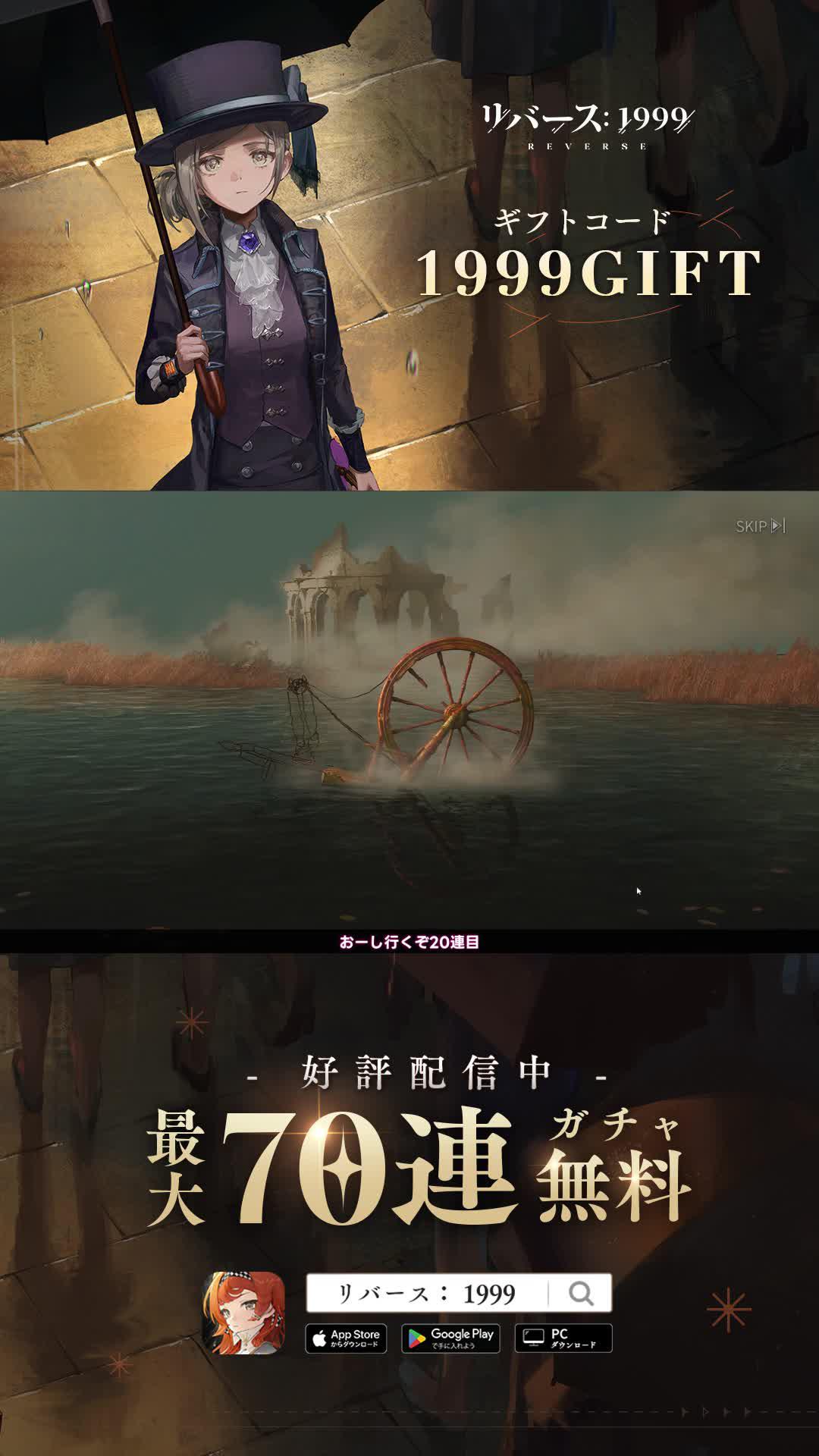 今ならガチャ最大70連分無料