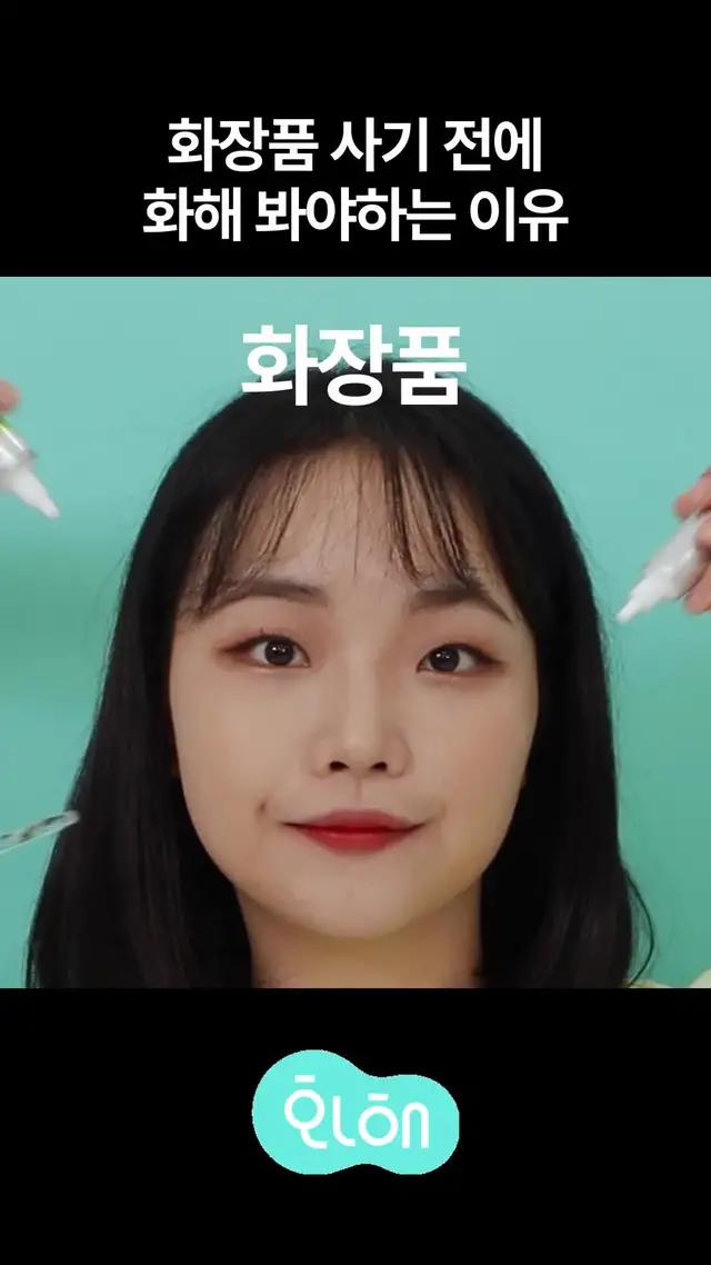 화장품 급하게 쓰다간 피부도 체해요ㅠㅠ 성분부터 나한테 맞는지 꼼꼼하게 확인하세요 ☛☛