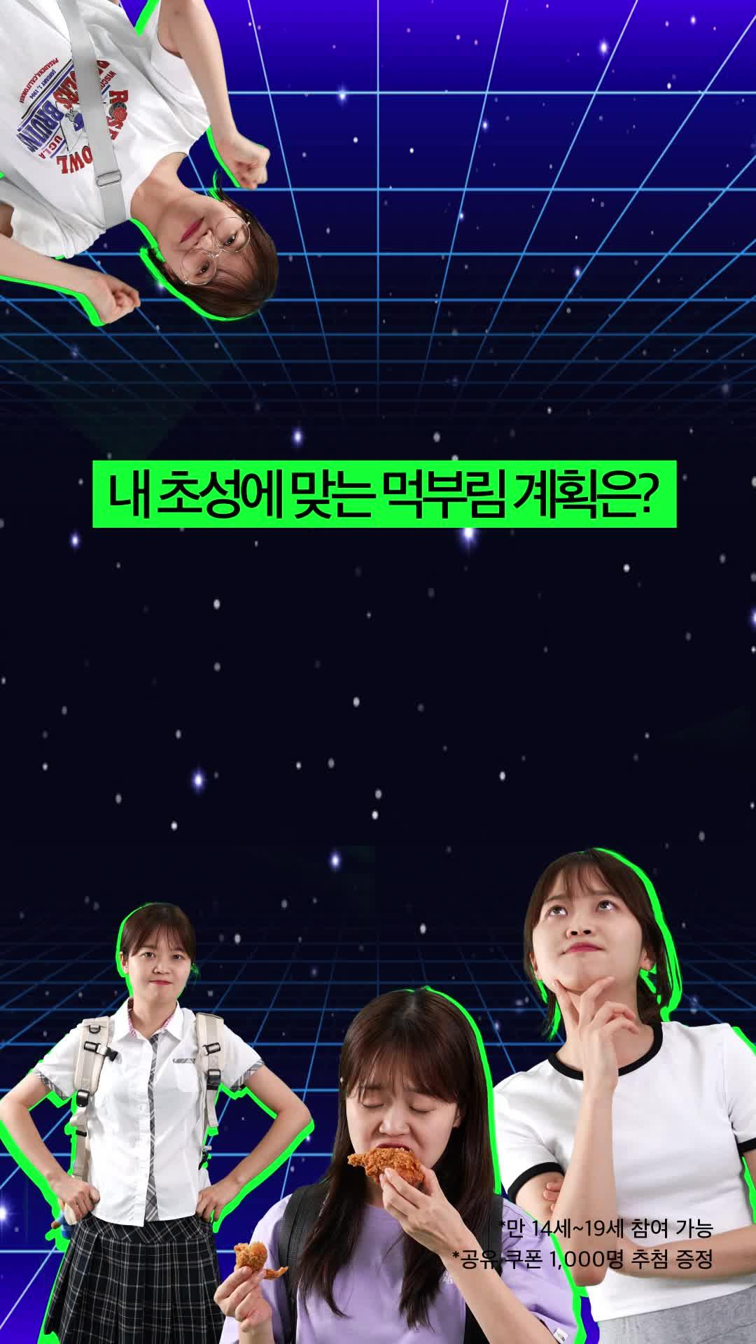 나의 여름방학 먹부림 계획은? 배민에서 먹부림 계획 테스트하고 최대 1만5천원 쿠폰 받아가세요.