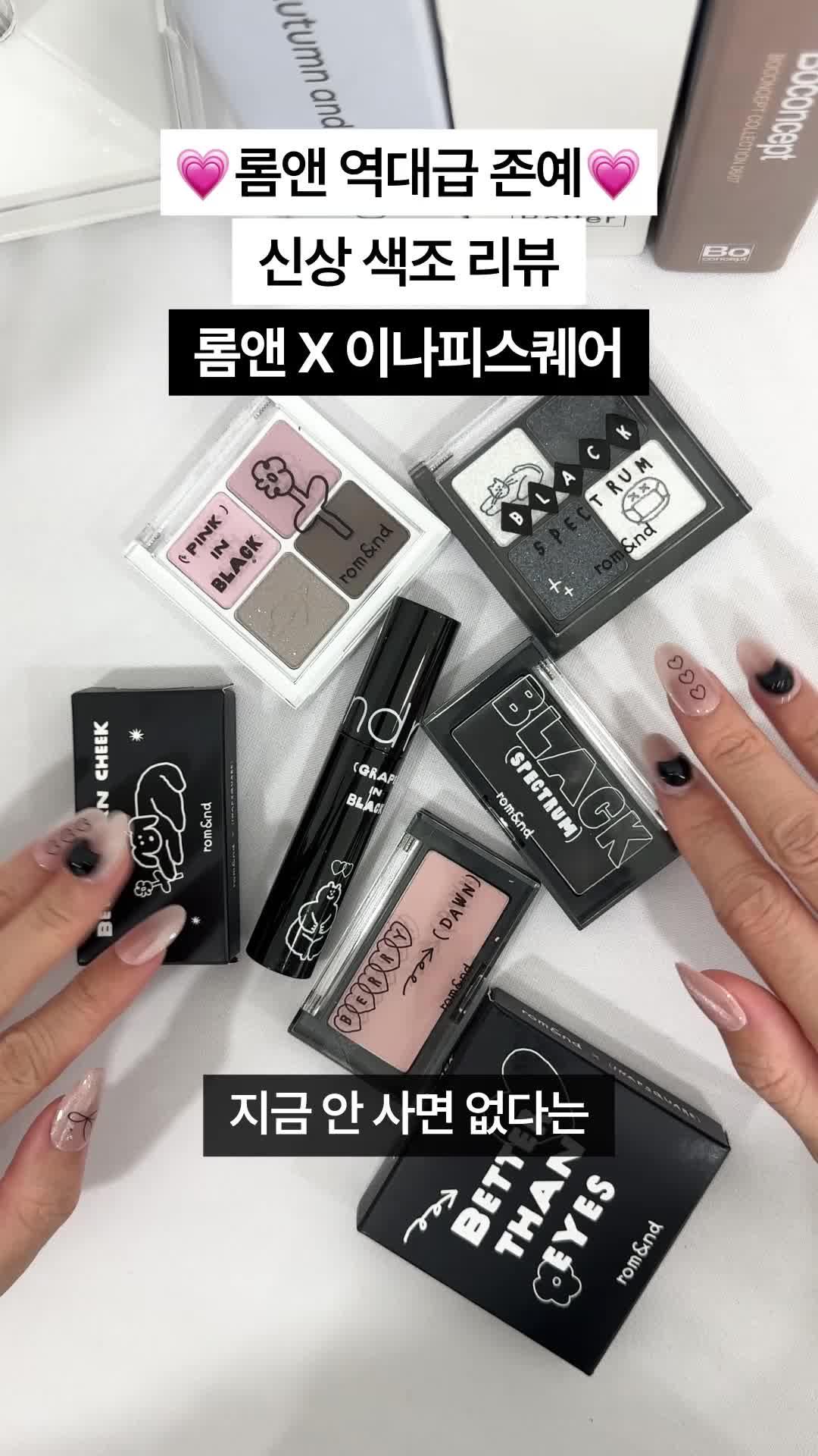 올리브영, 롬앤x이나피스퀘어 콜라보!