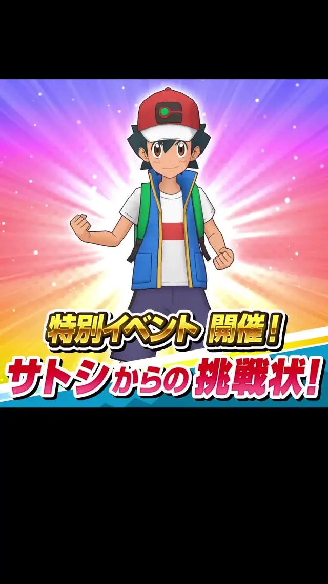 アニメポケットモンスターからサトシ登場！