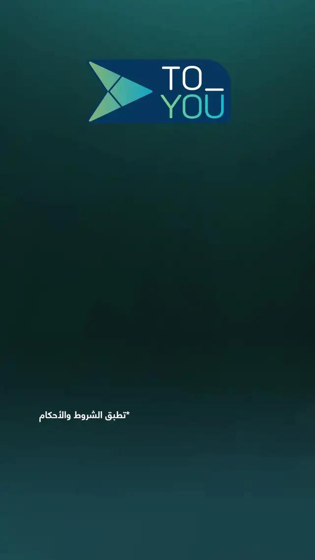 توصيل مجاني لمدة شهر من المطاعم اللي تحبها وفوقها زيادة 20 ريال كاش باك على طلبك الأول