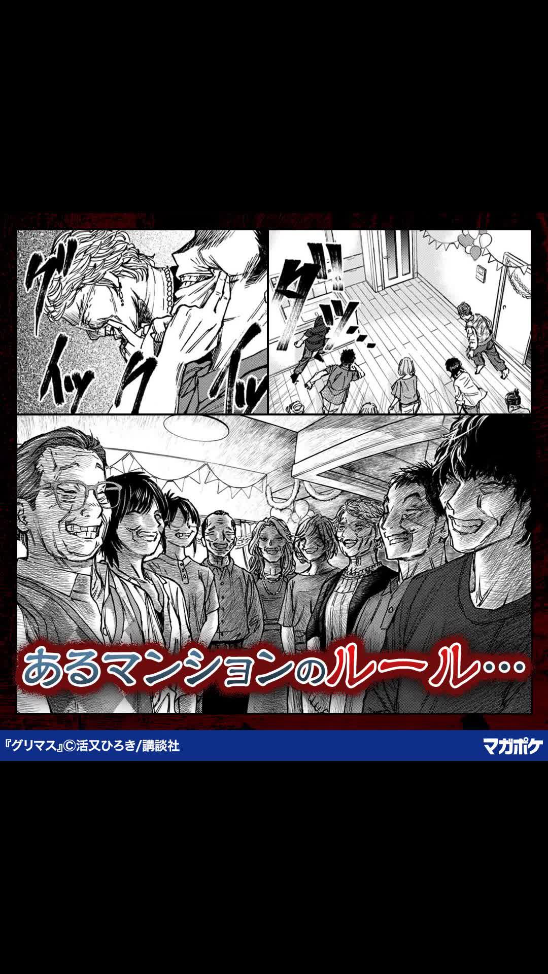 『グリマス』「もし、笑顔を崩したら…」マンション・サバイバル・ホラー、開幕