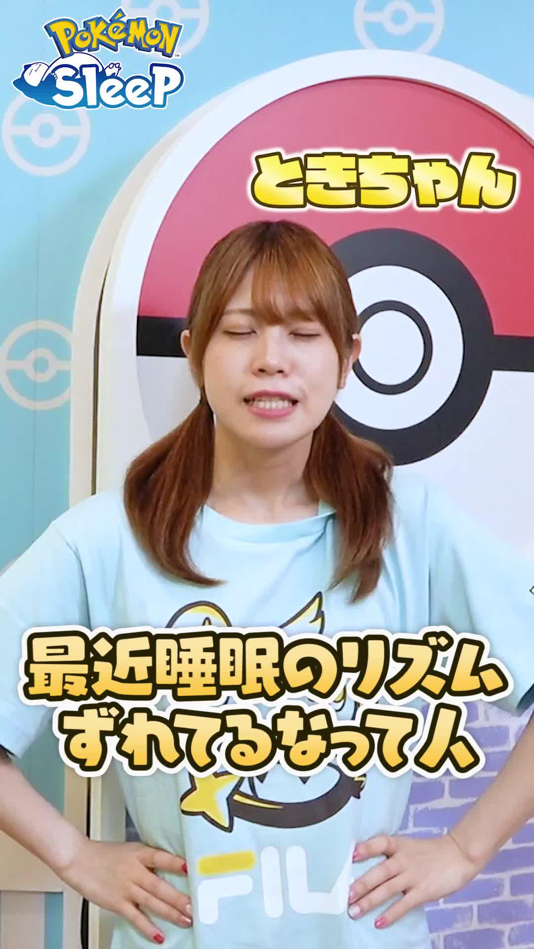 カビゴンと一緒に眠ると、翌朝自分の睡眠タイプと似た睡眠タイプをもつポケモン達が集まってくる