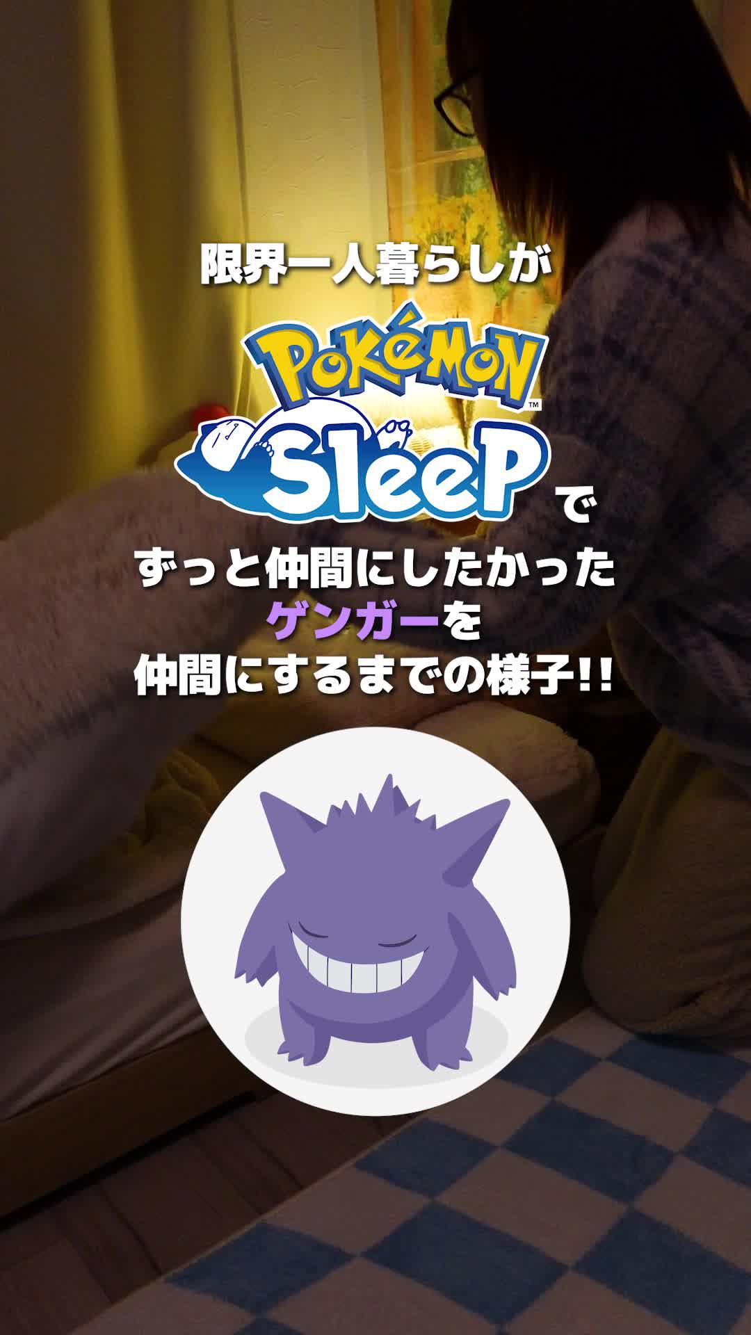 カビゴンと一緒に眠ると、翌朝自分の睡眠タイプと似た睡眠タイプをもつポケモン達が集まってくる