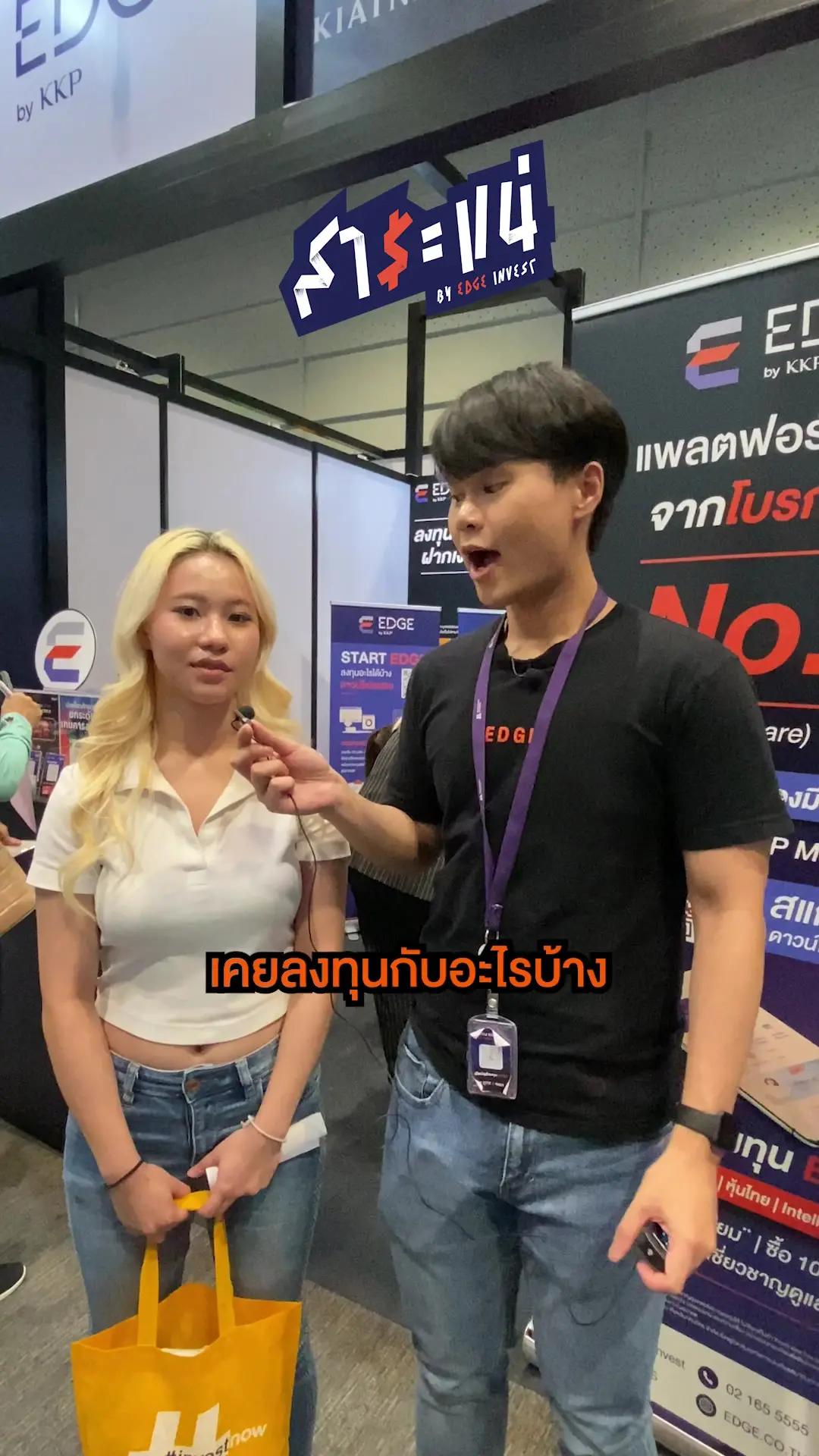 อยากรู้ ลงทุนในอะไรคุ้มสุดกันนะ 🤔 #EDGEInvest #KKPS #เกียรตินาคินภัทร #ลงทุน #การลงทุน #วางแผนการเงิน #setinthecity 