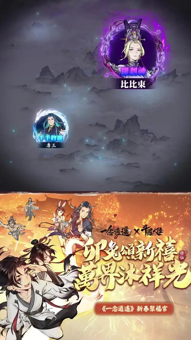 一念逍遙x斗羅大陸聯動開啟，唐三邀你上線免費領取皮膚！