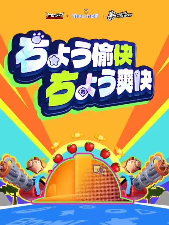 森に住んでいる友達もアイランドに来ました！ #ソーセージマン #SausageMan #熊出没 #コラボ