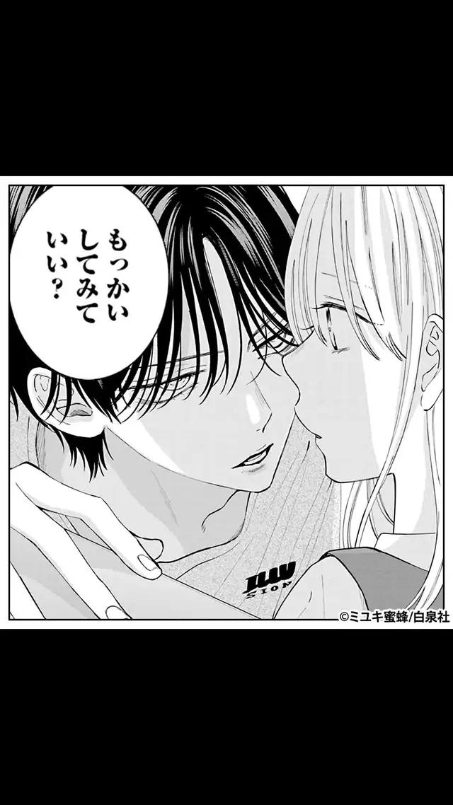 ＼無料マンガ／義弟と事故でキスしたら…