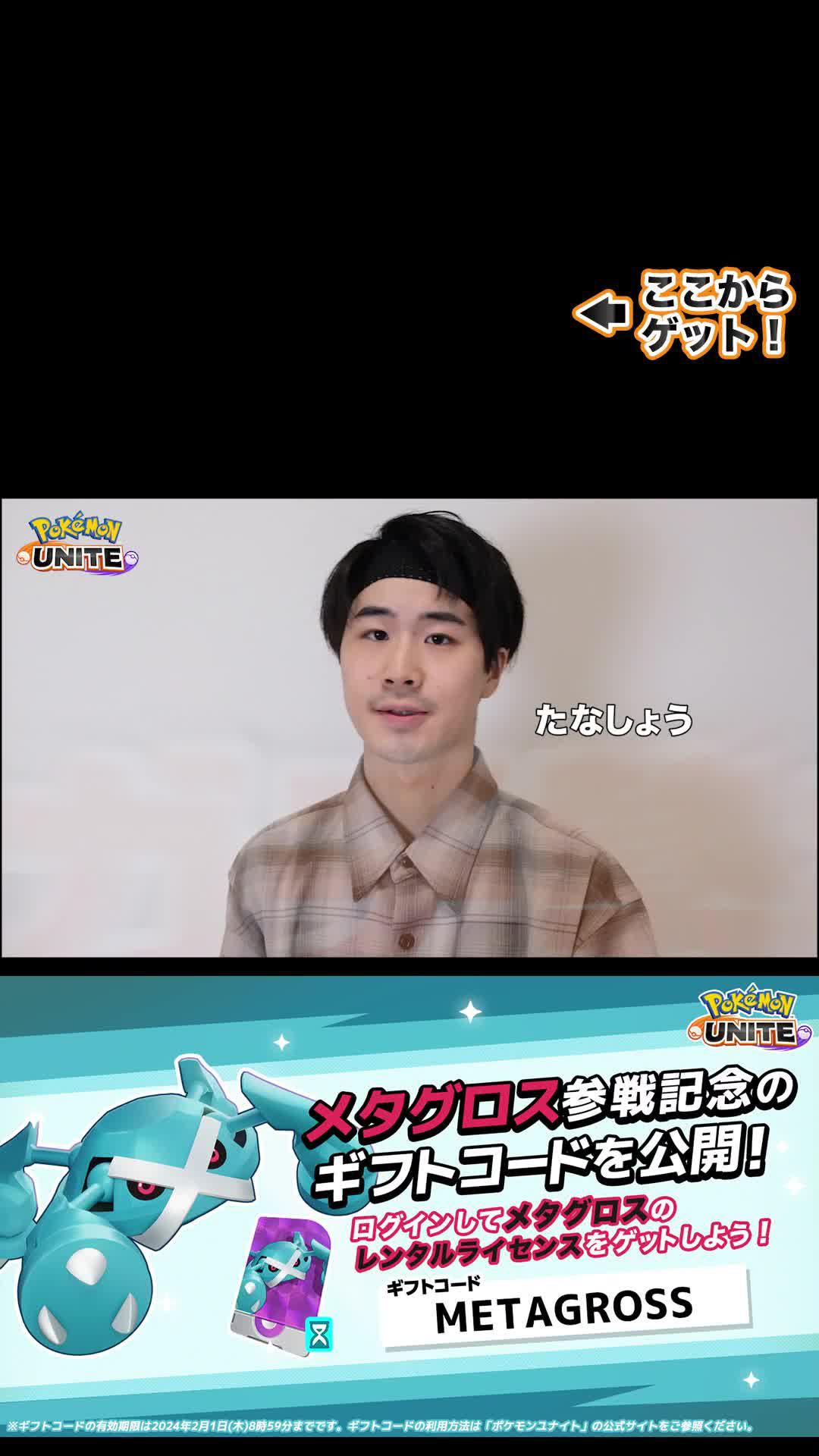 マスカーニャ登場に、最大100回無料プライズマシーンチャンス。年末年始のポケモンユナイトを楽しもう