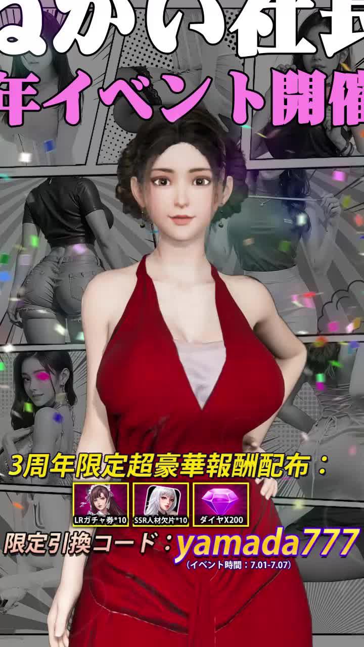 3周年特別コラボで山田孝之が登場