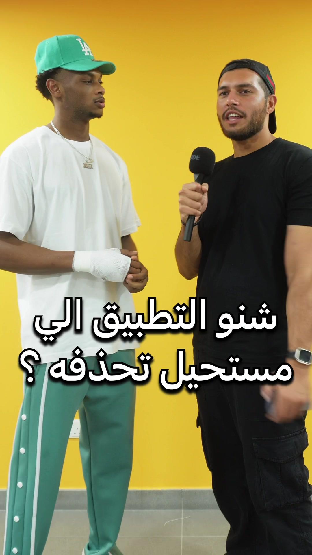 شنو التطبيق الي مستحيل تحذفه؟