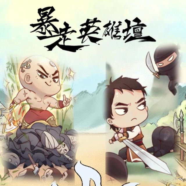 爽到爆炸嘅戰鬥！一個打十個粉碎所有敵人