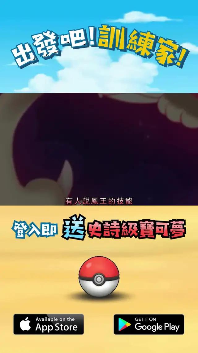 前所未有的高畫質3D寶可夢冒險，精緻戰鬥技能表現，讓您每一秒都有最好的體驗