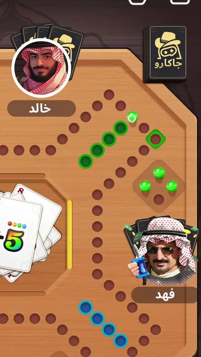 لعبة تدمير العلاقات