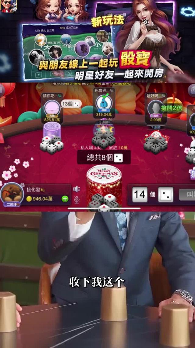 超人氣骰盅遊戲，快喊上你的麻吉一起嗨翻全場啦