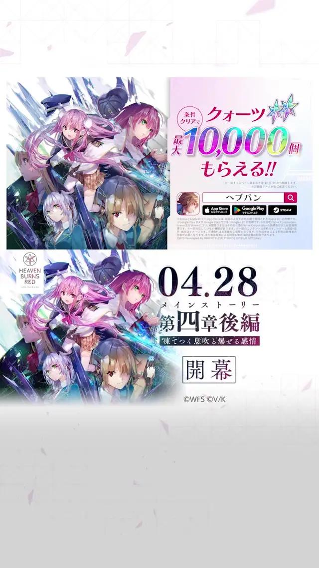 メインストーリー第四章後編「凍てつく息吹と爆ぜる感情」