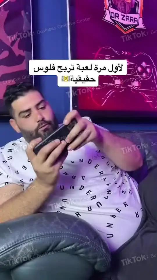 تحميل واللعب!