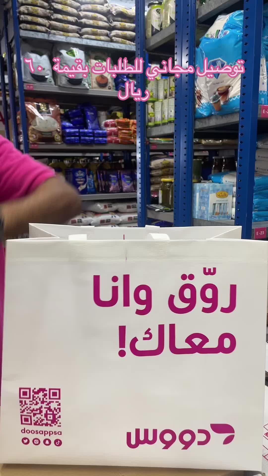 توصيل مجاني للطلبات فوق 60