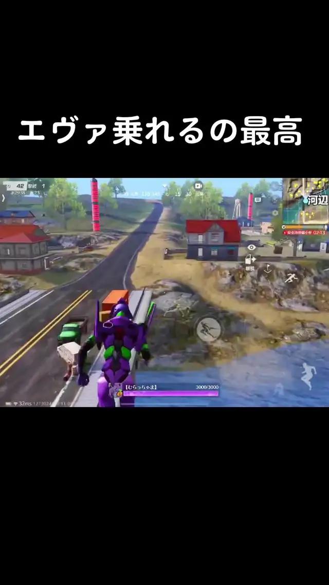 エヴァ楽しい〜！#荒野行動#荒野の光